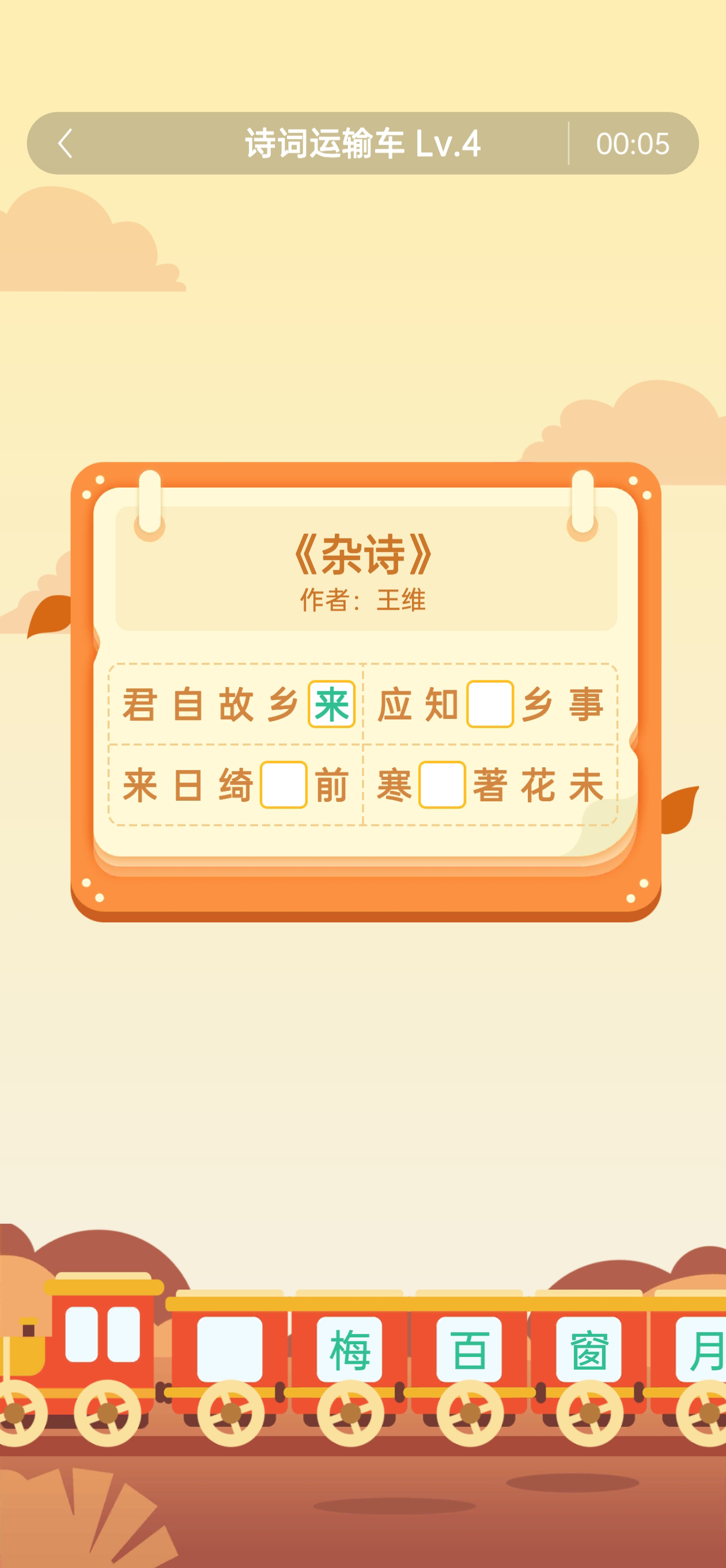 超级记忆力App界面4