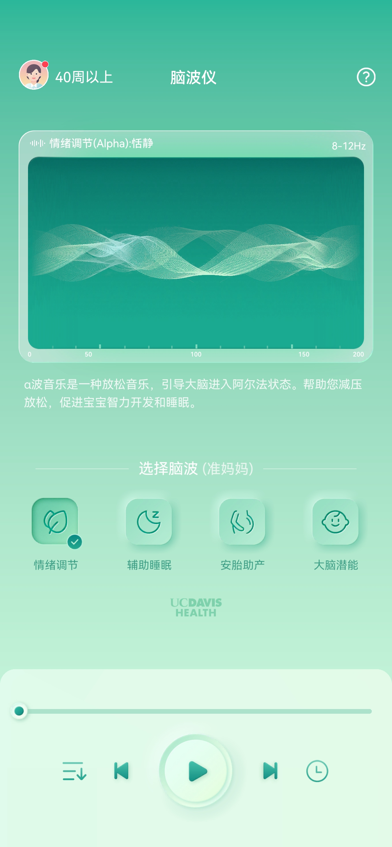 开智脑波App界面2