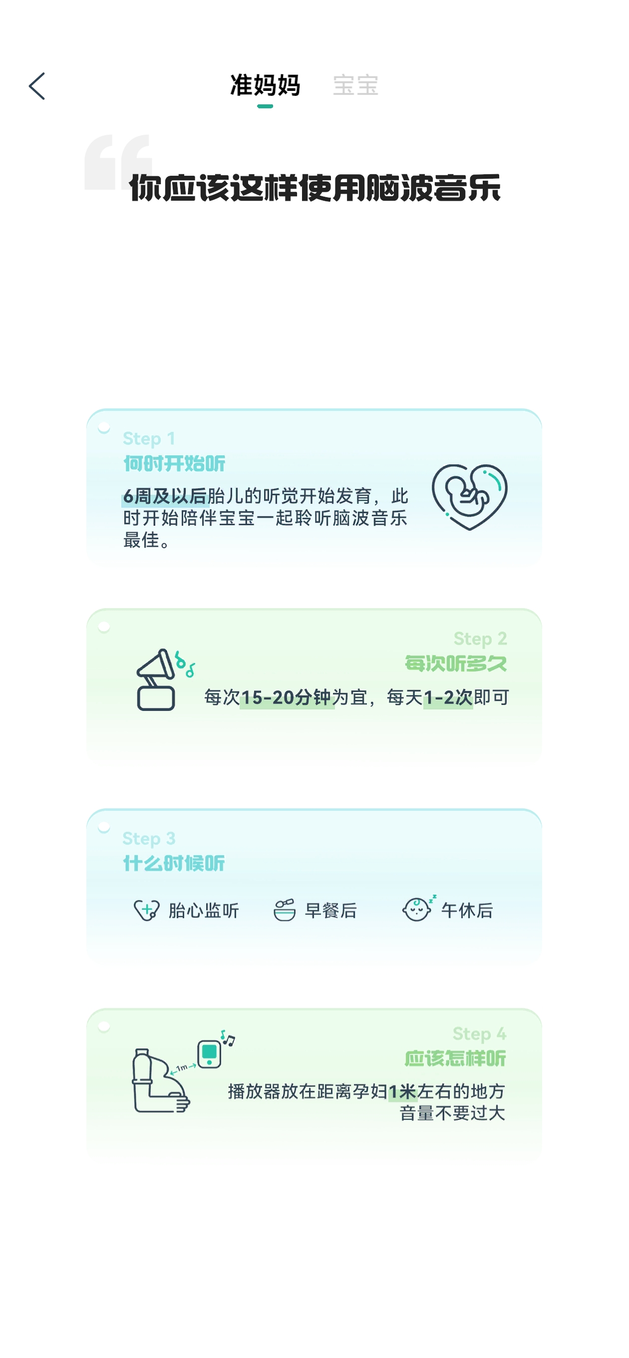开智脑波App界面1