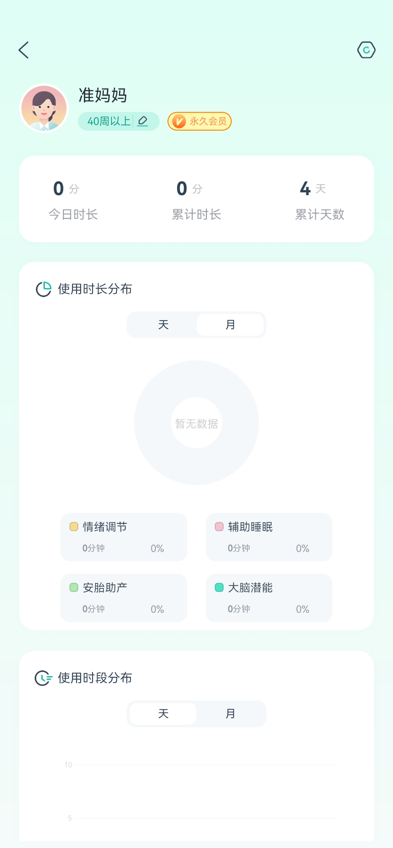 开智脑波App界面4