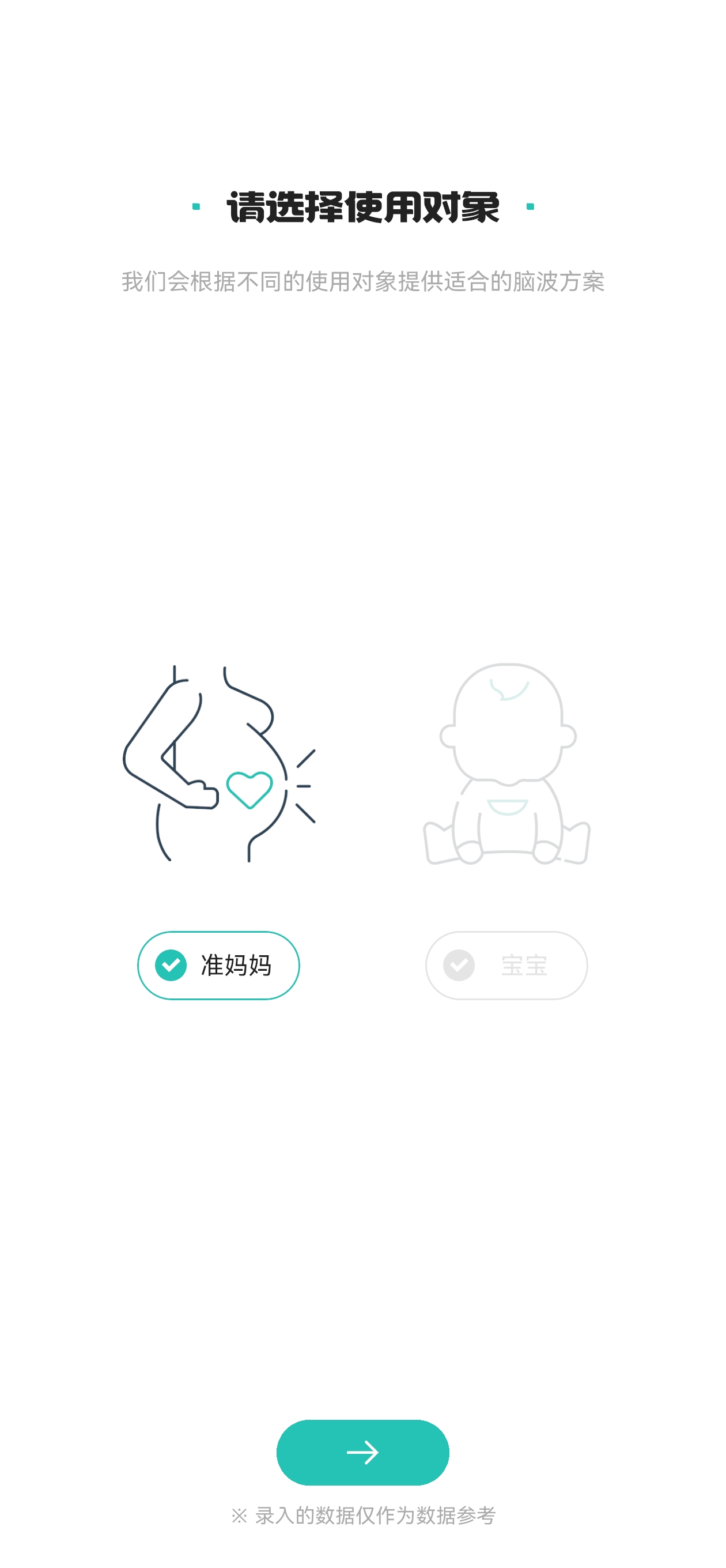 开智脑波App界面3
