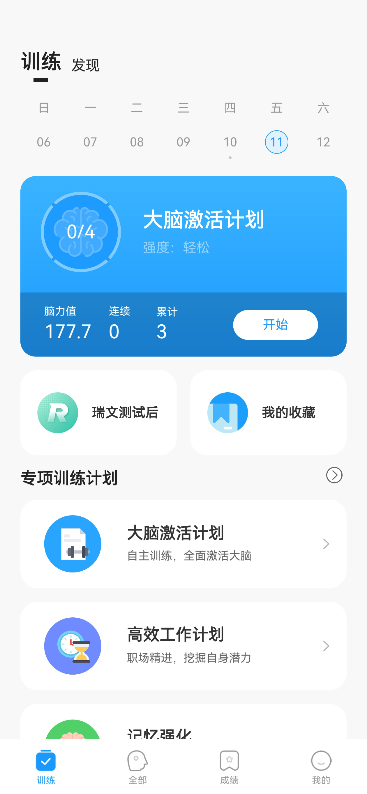 未来之光App界面1