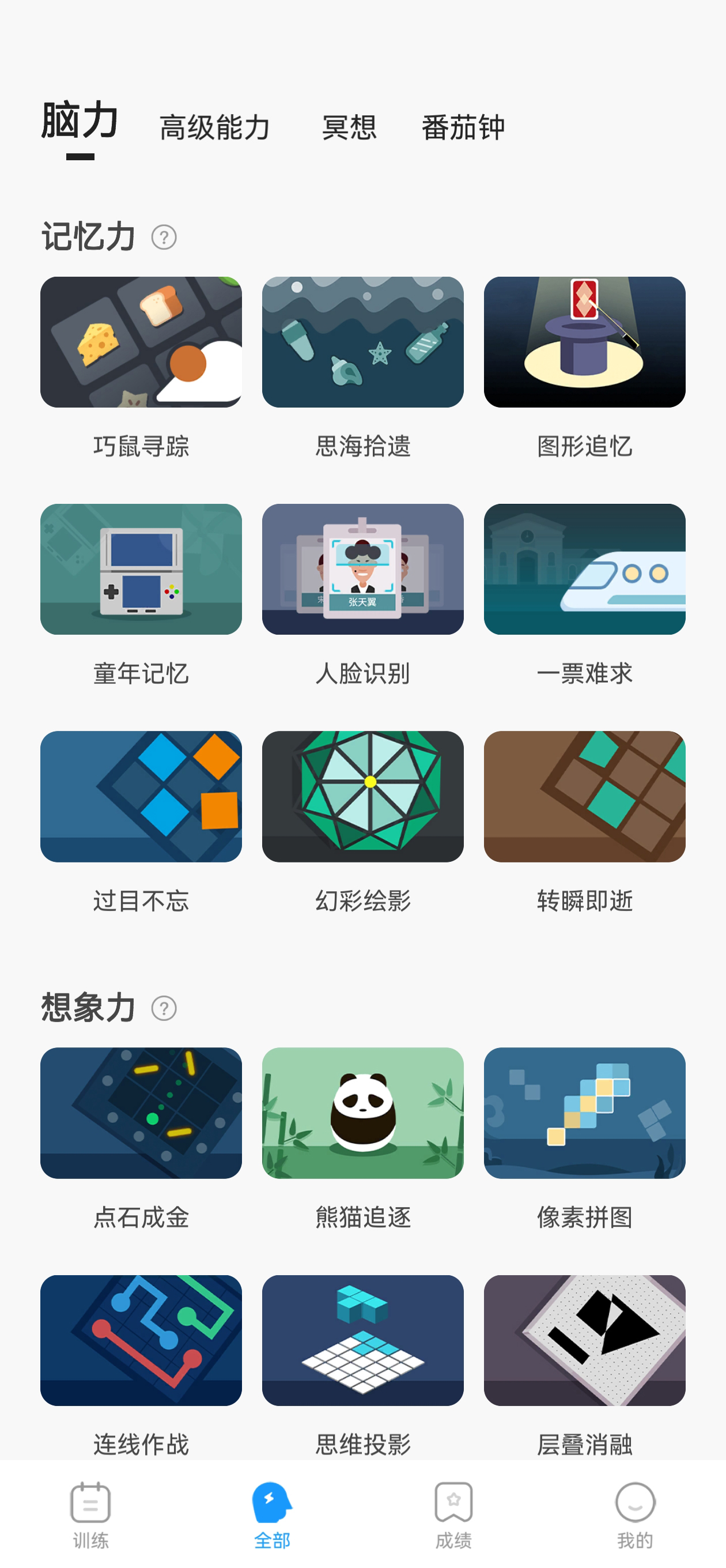 未来之光App界面3