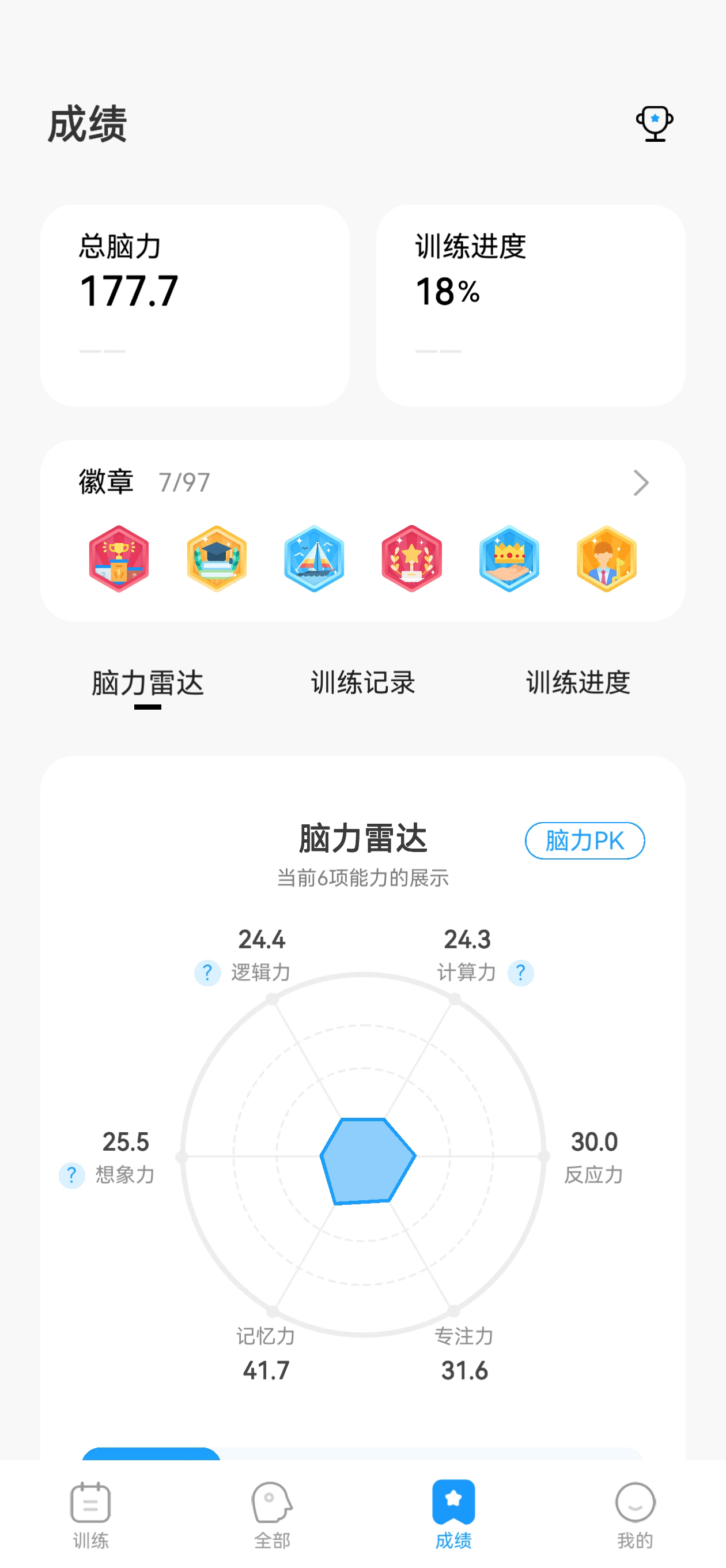 未来之光App界面4
