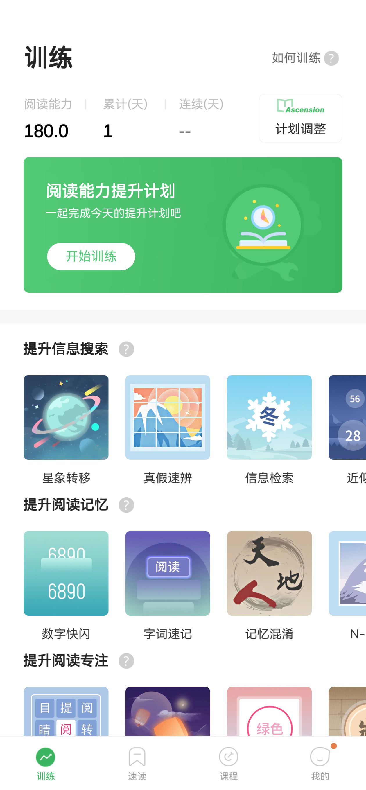 倍速阅读App界面2