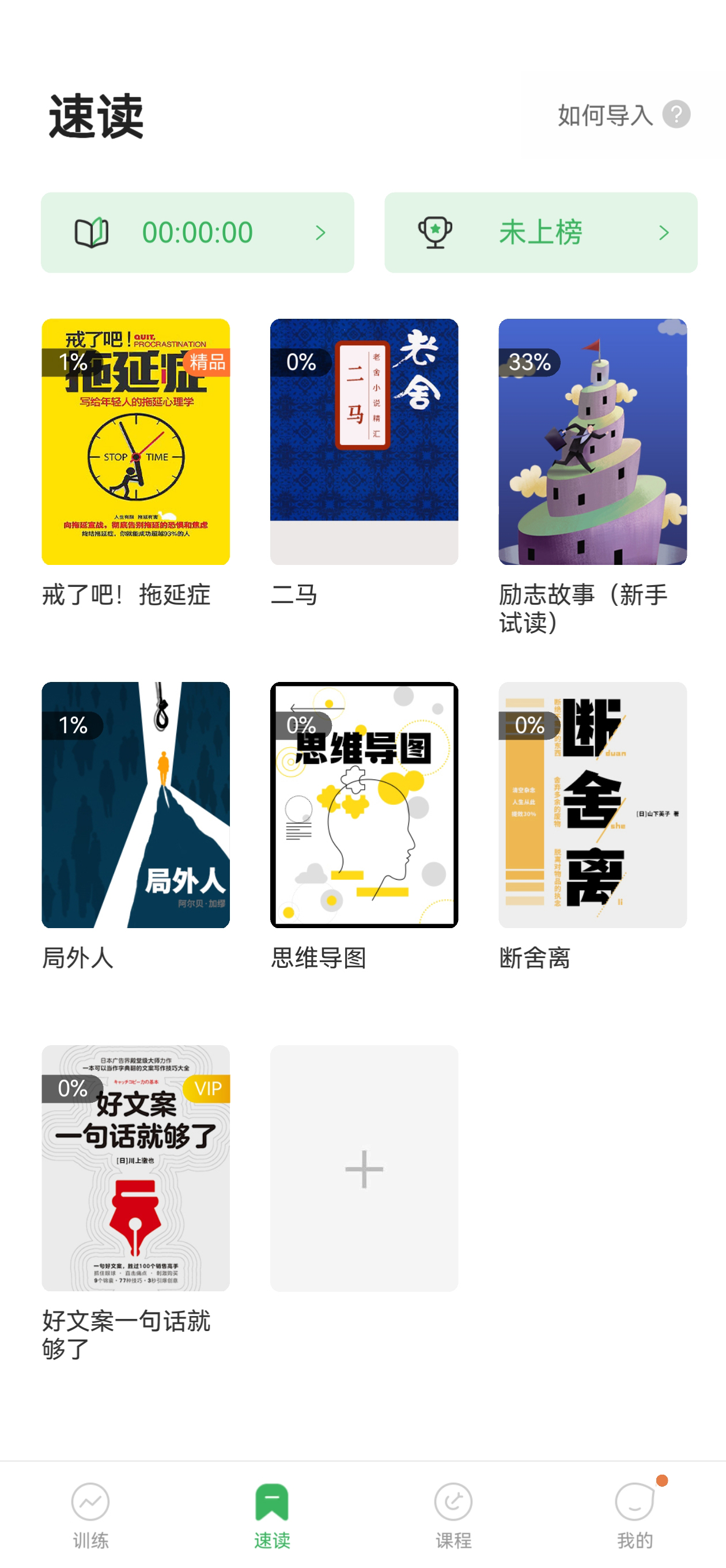 倍速阅读App界面1
