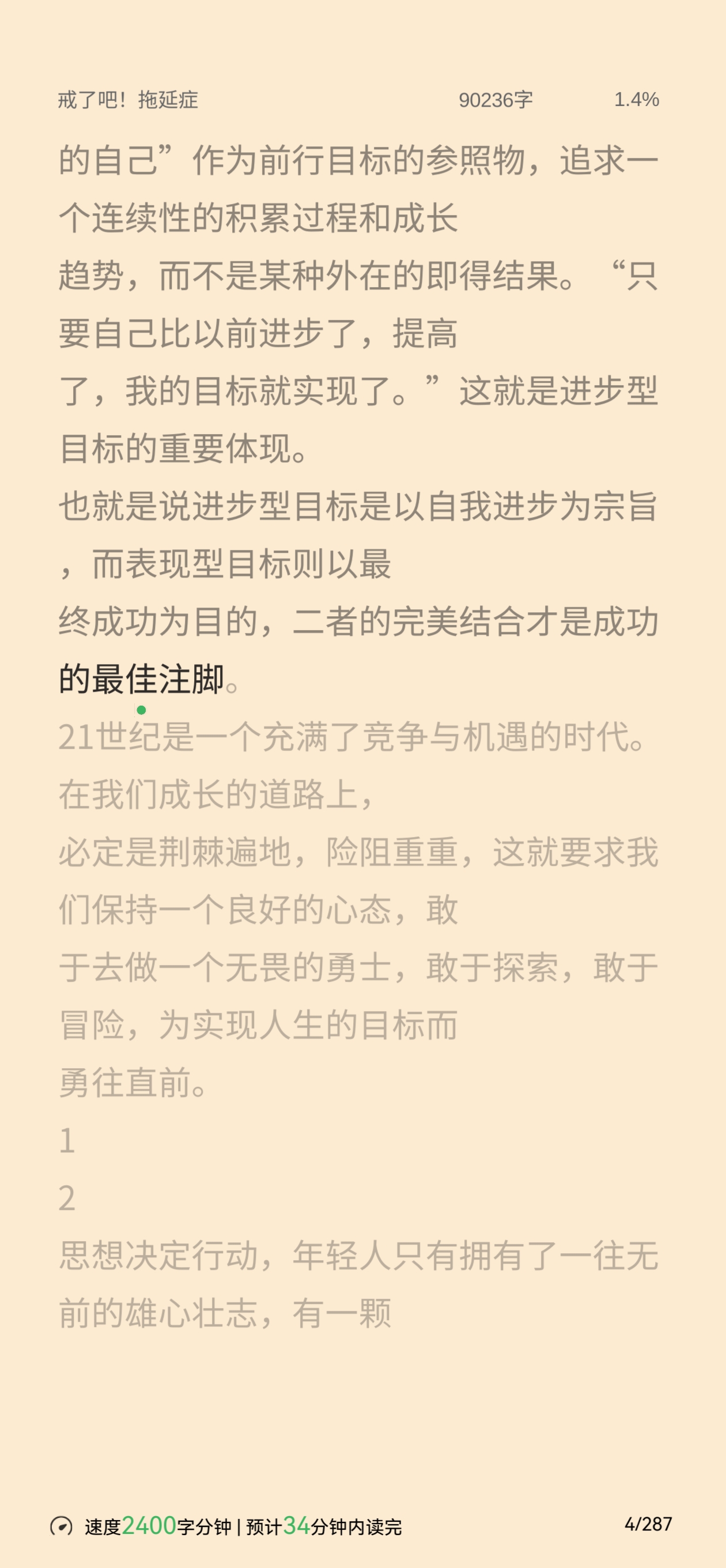 倍速阅读App界面3