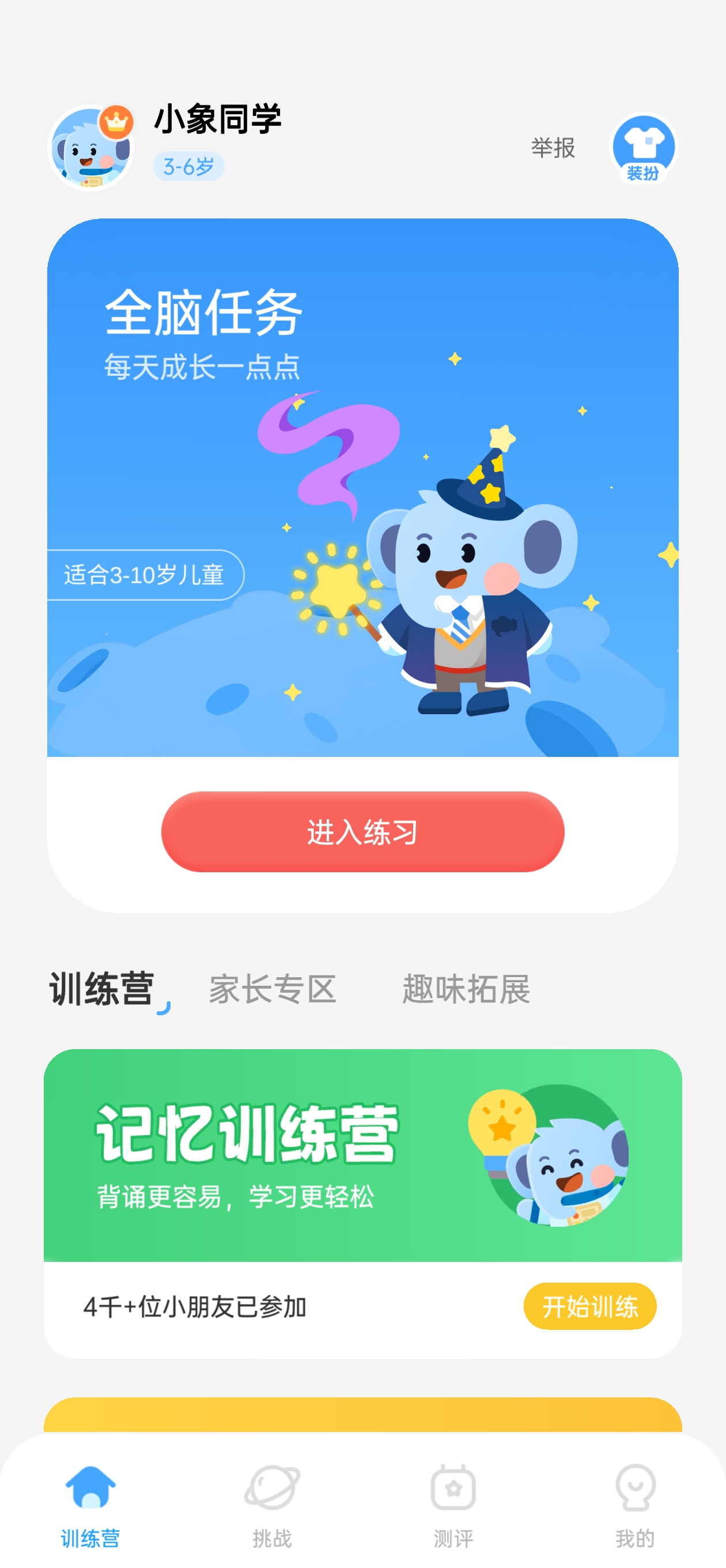 小象脑力App界面2