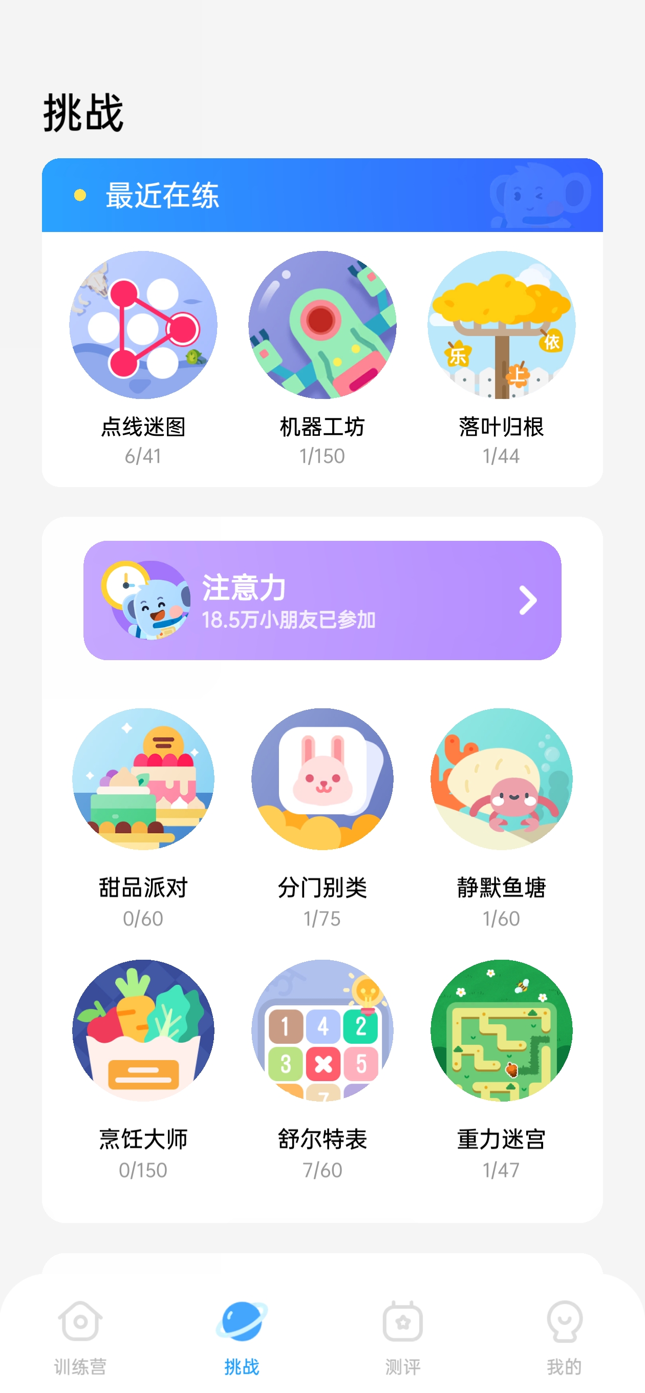 小象脑力App界面4