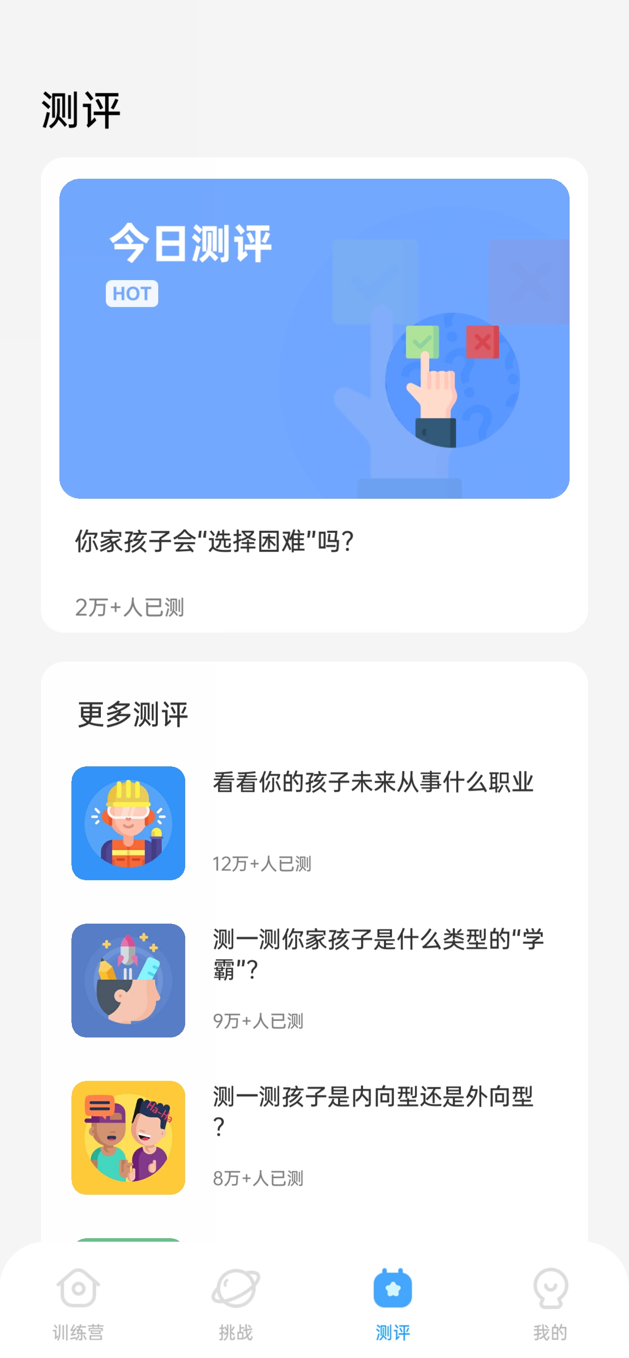 小象脑力App界面1