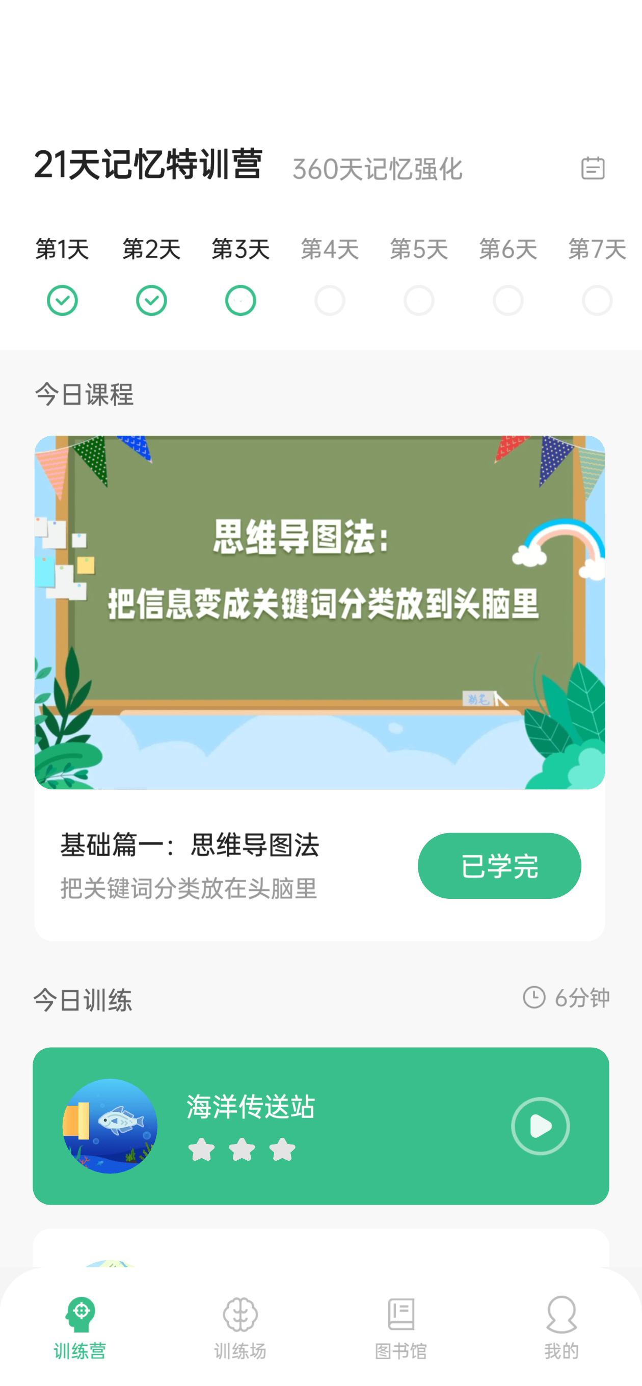 超级记忆力App界面2