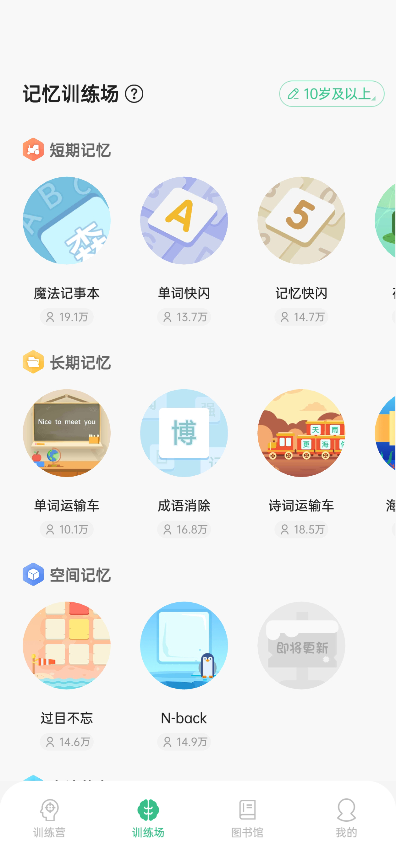 超级记忆力App界面1